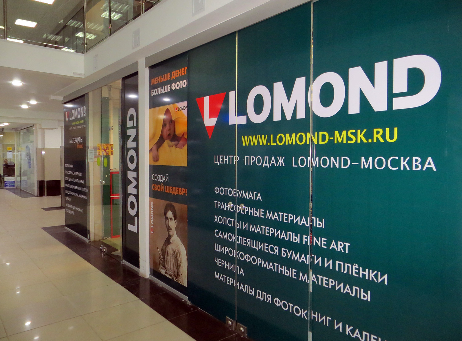 Магазин Lomond